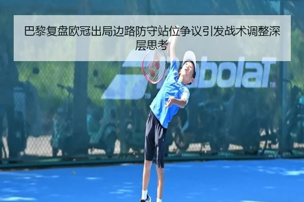 ba-li-fu-pan-ou-guan-chu-ju-bian-lu-fang-shou-zhan-wei-zheng-yi-yin-fa-zhan-shu-tiao-zheng-shen-ceng-si-kao-3-200.jpg